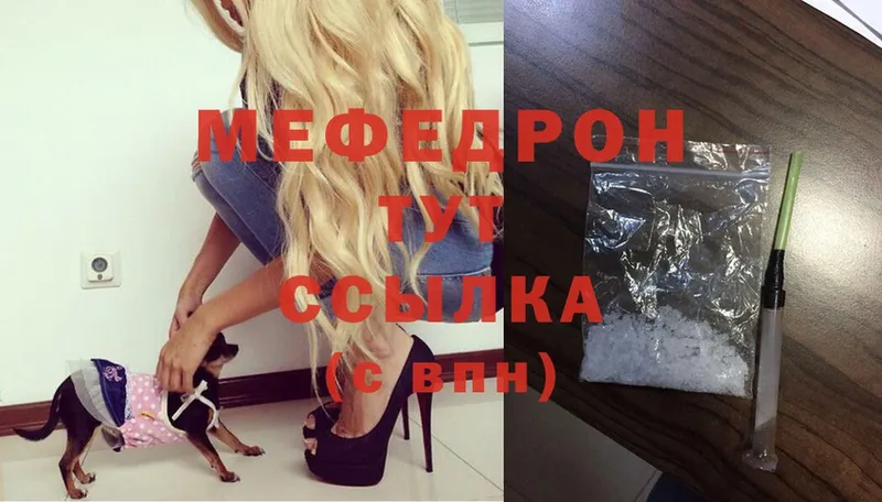 МЕФ mephedrone  Вилючинск 